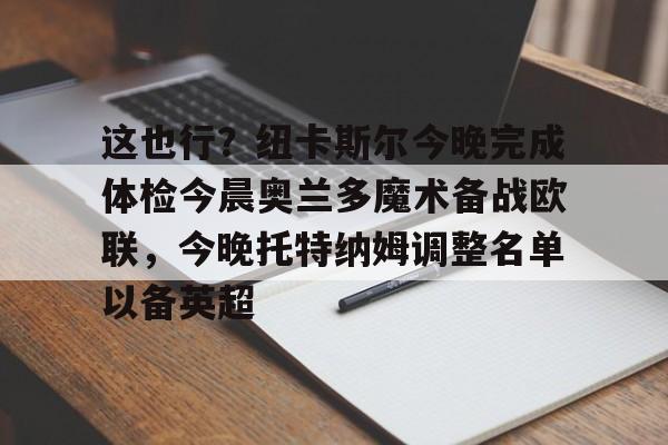荷兰足球国家队新闻最新消息